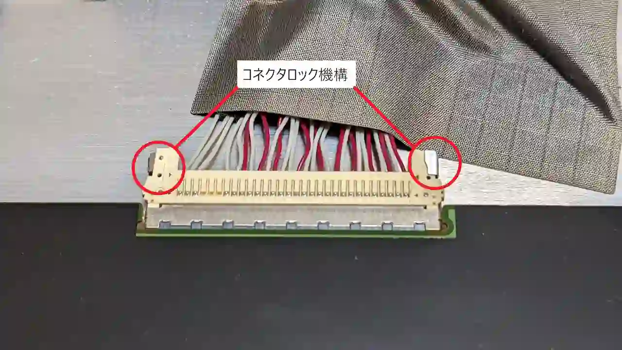 LCDモジュール部コネクタのロック機構