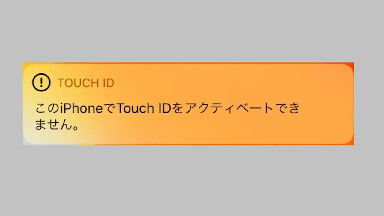 Touch IDエラーの表示