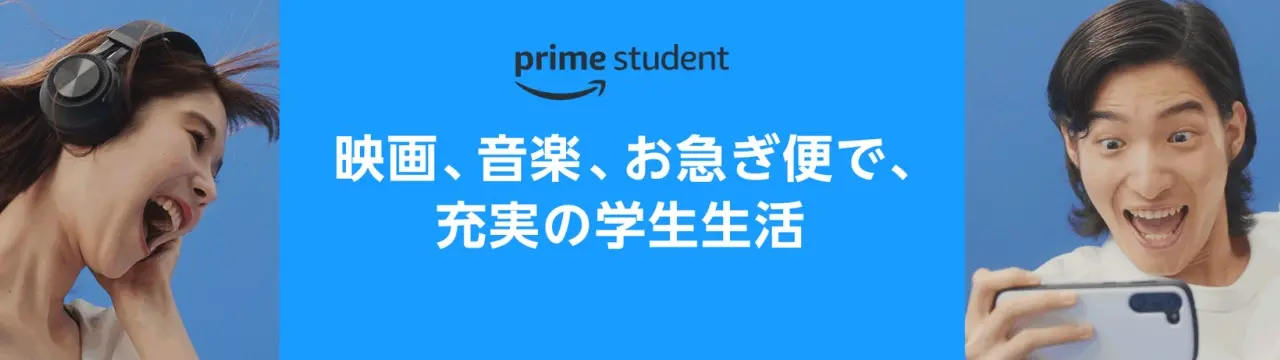 Prime Student公式ページへのリンク